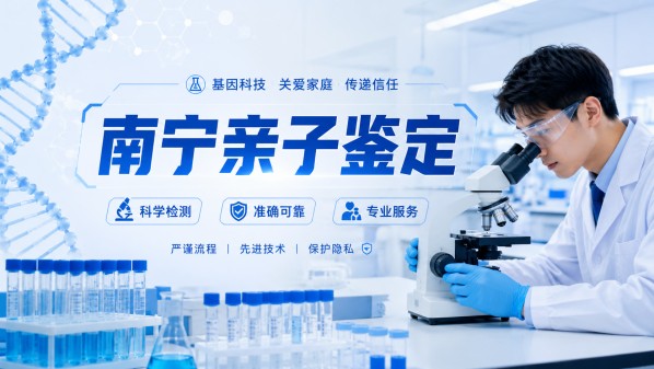 南宁中量国鉴生物亲子鉴定中心 南宁中量国鉴生物亲子鉴定中心